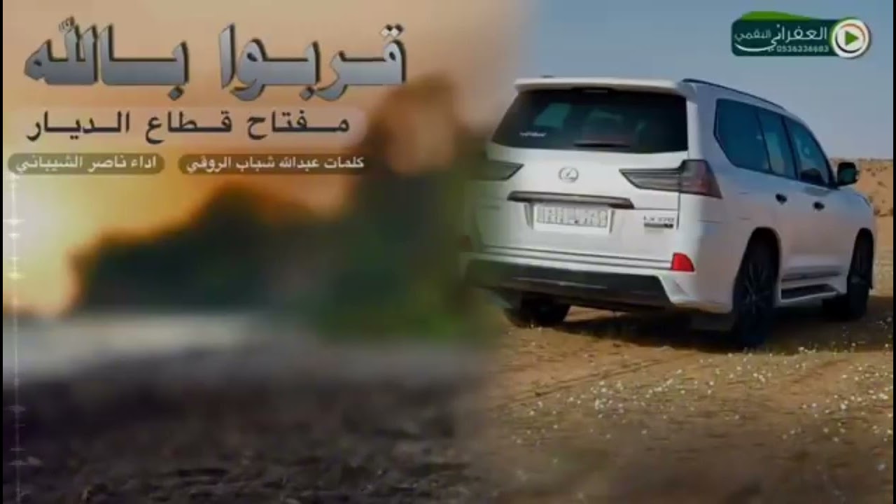 شيلة يهل امن الطرق فكو لبن روق المسار