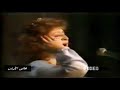    مطربة الأجيال وردة حفل أستراليا 1983