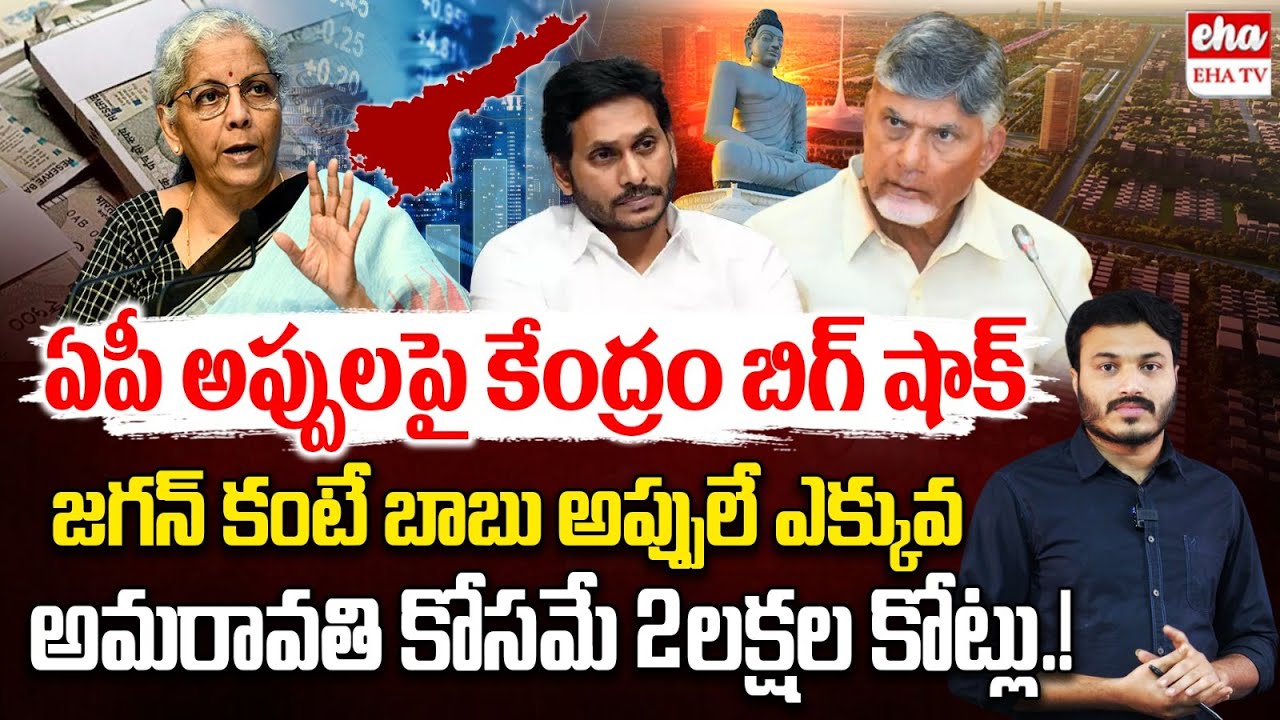 TDP Fake Propaganda on AP Appulu in Jagan Ruling | CM Chandrababu | EHA ...