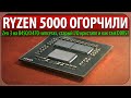 😭RYZEN 5000 ОГОРЧИЛИ, Zen 3 на B450/X470 чипсетах, старый I/O кристалл и как там DDR5?