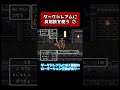 【#DQ6】裏ボスに本来できないことを試してみた⑦【#shorts】