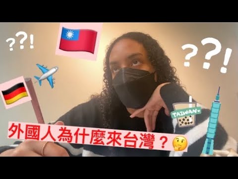 【德國女孩爲什麽要搬到台灣?? 🤷🏽‍♀️🙇🏽‍♀️ “我愛上台灣”的故事❤️🇹🇼】// 茉莉 #8 //(中文+中文字幕）