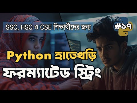 Python এ Formatted String ও String Slicing শিখুন | f-Strings Explained in Bangla