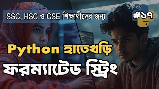 Python এ Formatted String ও String Slicing শিখুন | f-Strings Explained in Bangla