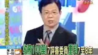 張啟楷新聞現場 2009年11月20日 Part 2/10
