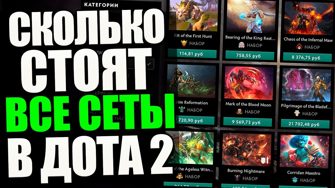 Генератор сетов дота 2