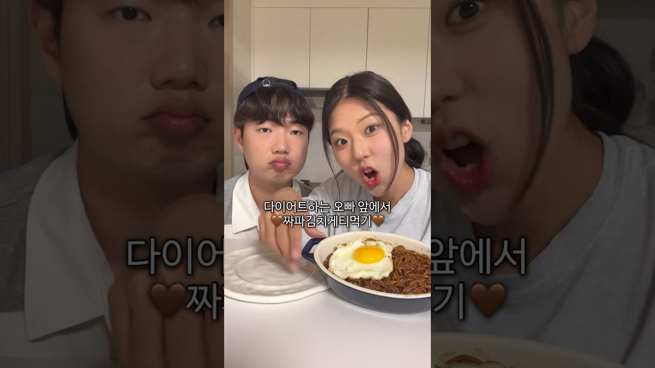 짜파김치게티 먹방🤎 #남매