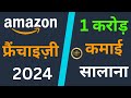 Amazon  2024amazon logistics franchiseamazon logistics franchise apply online amazon