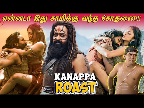 Saamy Padam Parithabangal😂 KANNAPPA - ROAST🤣 | Gaaji muththiya Bakthi Padam! 😱