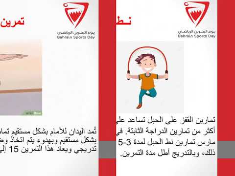 يوم البحرين الرياضي