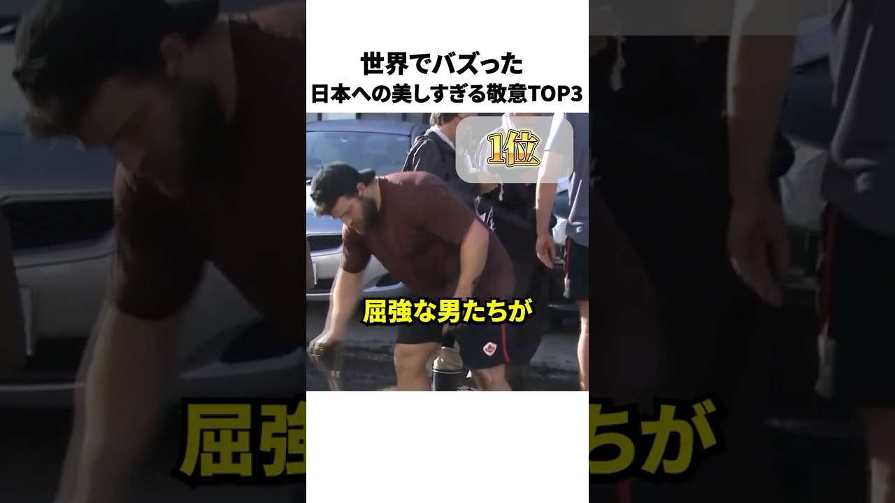日本への美しすぎる敬意TOP3