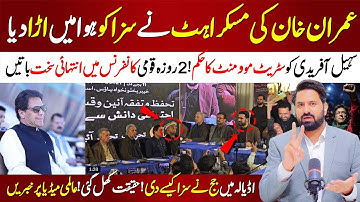 🔴Adiala Jail Drama | Imran Khan Defiant Smile | Sohail Afridi Ordered to Launch Street Movement