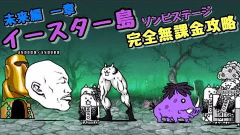にゃんこ大戦争ゾンビ Mp3