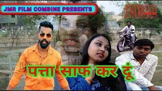 PATTA SAAF KARA DUN पत्ता साफ कर दूं // RAJ MAWAR // new haryanvi song 2018