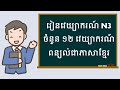 វេយ្យាករណ៍ភាសាជប៉ុន N3 - 日本語能力試験JLPT　N3　文法