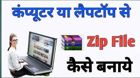 Zip File Kaise Banaye | How To Make Zip File In Laptop | How To Zip File In Laptop