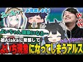 k4senの奥さん、Ajakaに初対面のアルスが『よいち現象』を起こしてしまい爆笑する夜よいちとk4sen