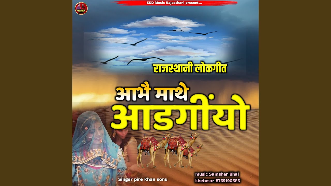 abhe mathe aadangiyo