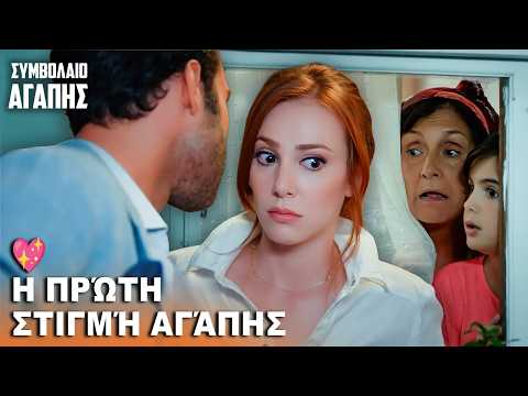 Όταν όλοι κοιτούσαν, ξεκίνησε η αγάπη 💖 | με ελληνικούς υπότιτλους | Kiralık Ask
