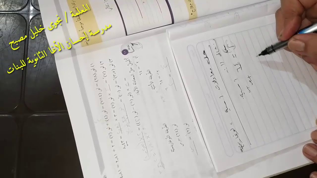 شرح درس الأسس و اللوغاريتمات في مادة الرياضيات للصف العاشر الفصل الأول
