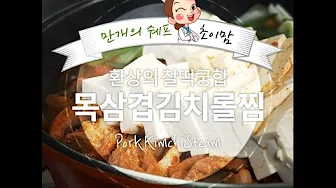 김치롤찜