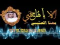 شيلة مهنا العتيبي الا ياهاجسي طرب الطرب 2015