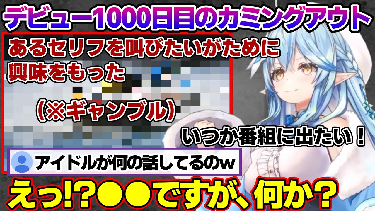 デビュー1000日目にして○○に興味があることを告白し、番組出演もしたいと思ってるラミィちゃんｗ【雪花ラミィ/ホロライブ/切り抜き/らみらいぶ/雪民】
