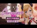 【Hololive原創曲】ChocoLove 歌詞中文翻譯【癒月巧可】