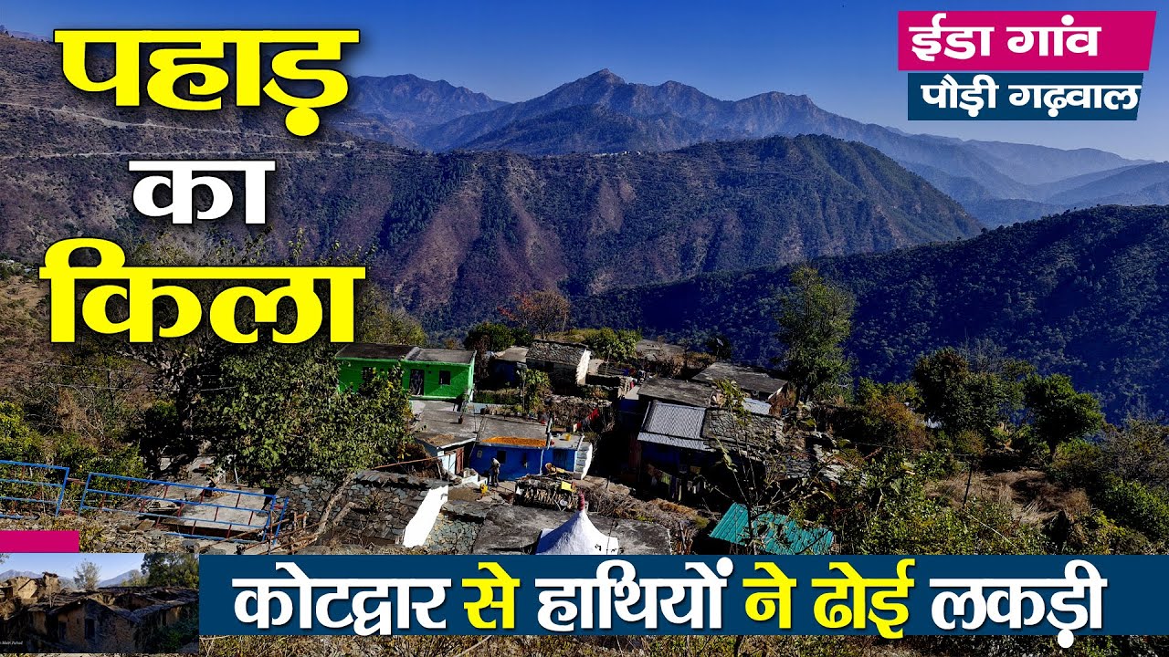 Visit Pauri Garhwal |  Forgotten Fort | Ida गांव की अनसुनी Story | Rural Tales |