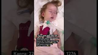 🆘Срочный сбор на Укол Жизни ЗолгенСма. У Алисы сма 1 тип😭🙏 Карта: 2200 6001 4452 1276