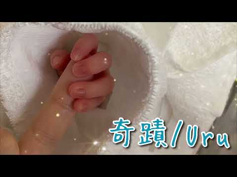 【off vocal】奇蹟/Uru (-6男性キー)-あがりpiano ver. 【kiseki】