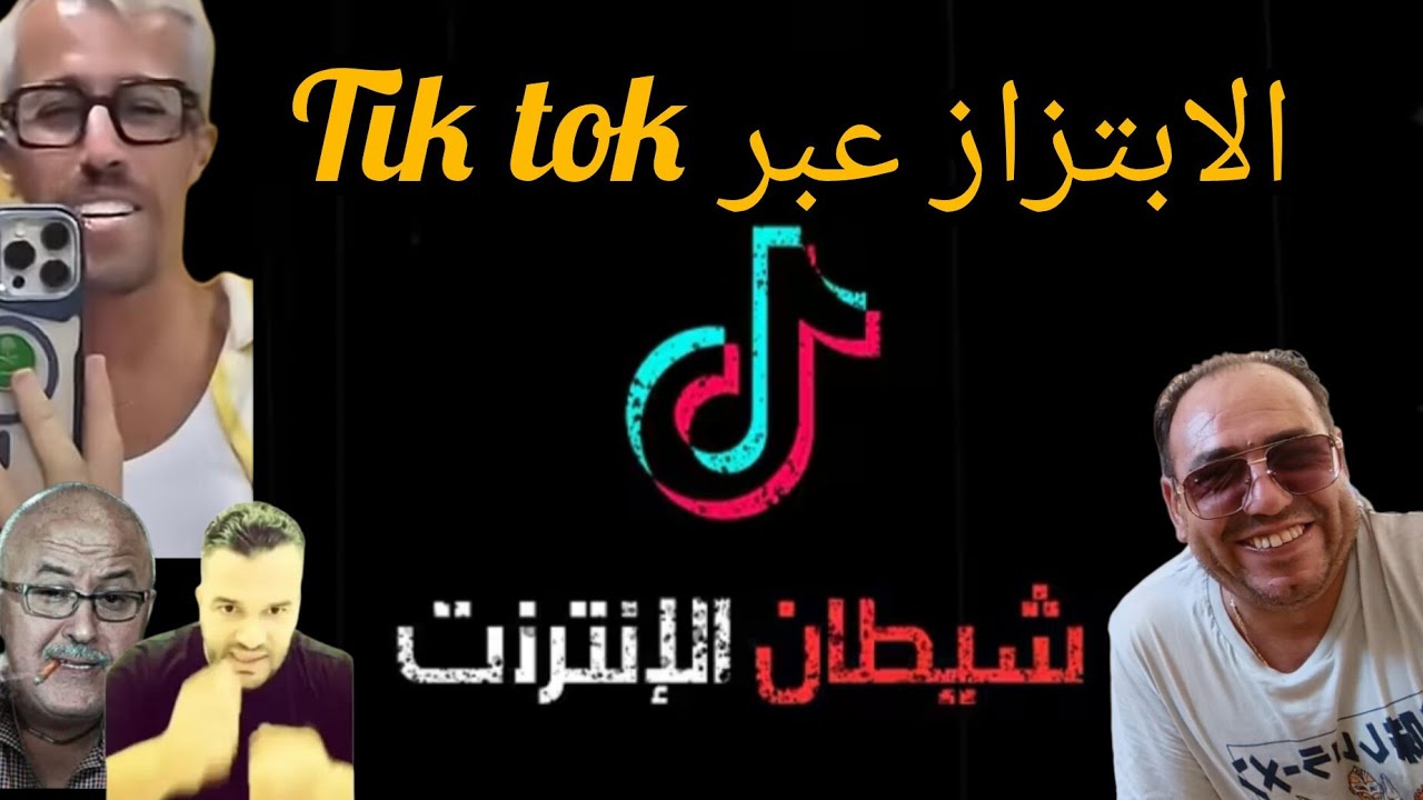 عااااااـــــــــاااااجل ويلي ويلي القضية فيها فيديو⁉️الله اكبر...زيرو تفاهة وقضية مولينكس😱 Tik tok