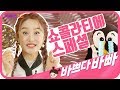 [KBS TV유치원] 바쁘다바빠 직업탐험｜쇼콜라티에 스페셜｜초콜릿! 어디까지 만들어봤니?