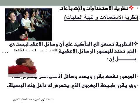 نظريات تأثير وسائل الإعلام المحاضرة الخامسة