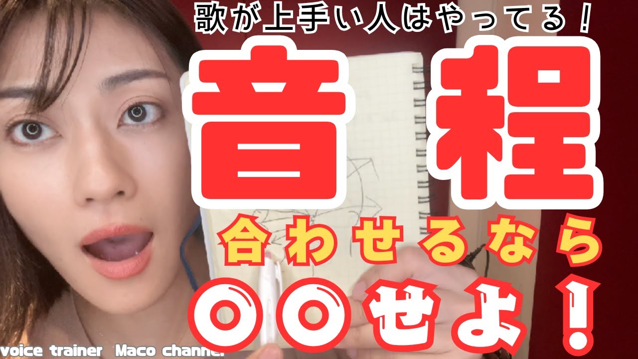 【ボイトレ】音程を合わせる方法を教えます、目から鱗で衝撃受けないでね【ピッチ】