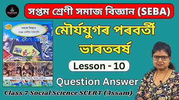 Class 7 Social Science Chapter 10 Question Answer Assamese | মৌৰ্যযুগৰ  পৰবৰ্তী  ভাৰতবৰ্ষ | Z1G2N7