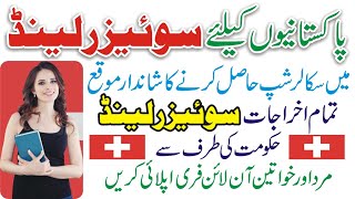 Switzerland Scholarship Fully Funded For Pakistani | How I Got a Scholarship Europe | Swiss Zurich