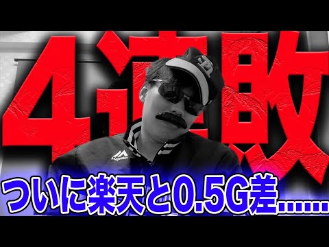 [Disastrous] Hawks Sendai loses eight games in a row, falling just 0.5 points behind Rakuten... [...
