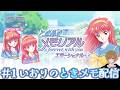 #1【ときメモ season4】いおりの「ときめきメモリアル～forever with you～ エモーショナル」LIVE配信【Nintendo Switch】【ネタバレあり】