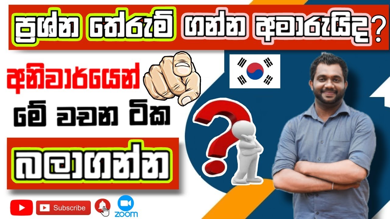 ප්‍රස්න සදහා ඕනවන වචන Eps-Topik Basic Korean Words :Korean Vocabulary for Beginners:Korean Language