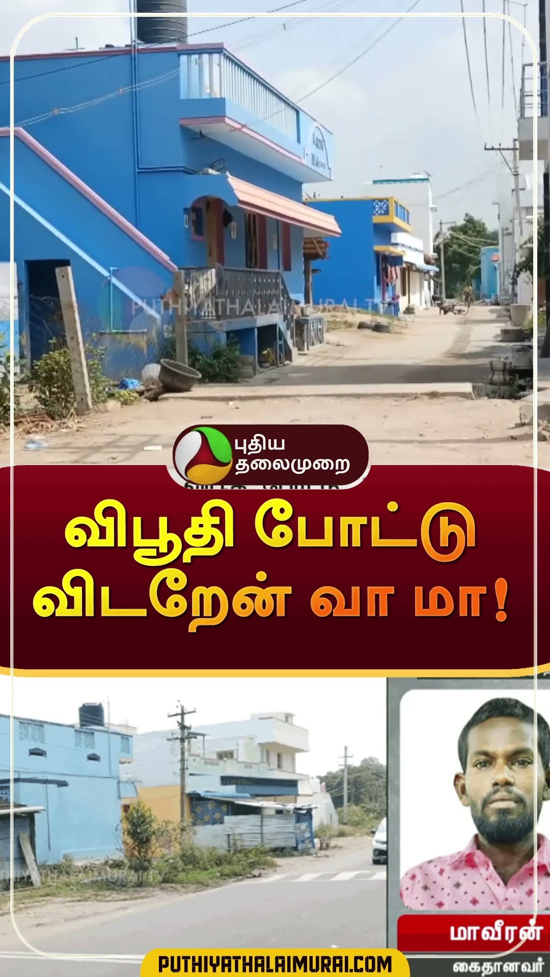 ஏமாந்த மூதாட்டி! | #shorts | #thoothukudi