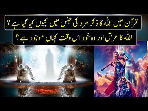Where Is Allah And Arsh Of Allah Right Now Urdu Hindi 