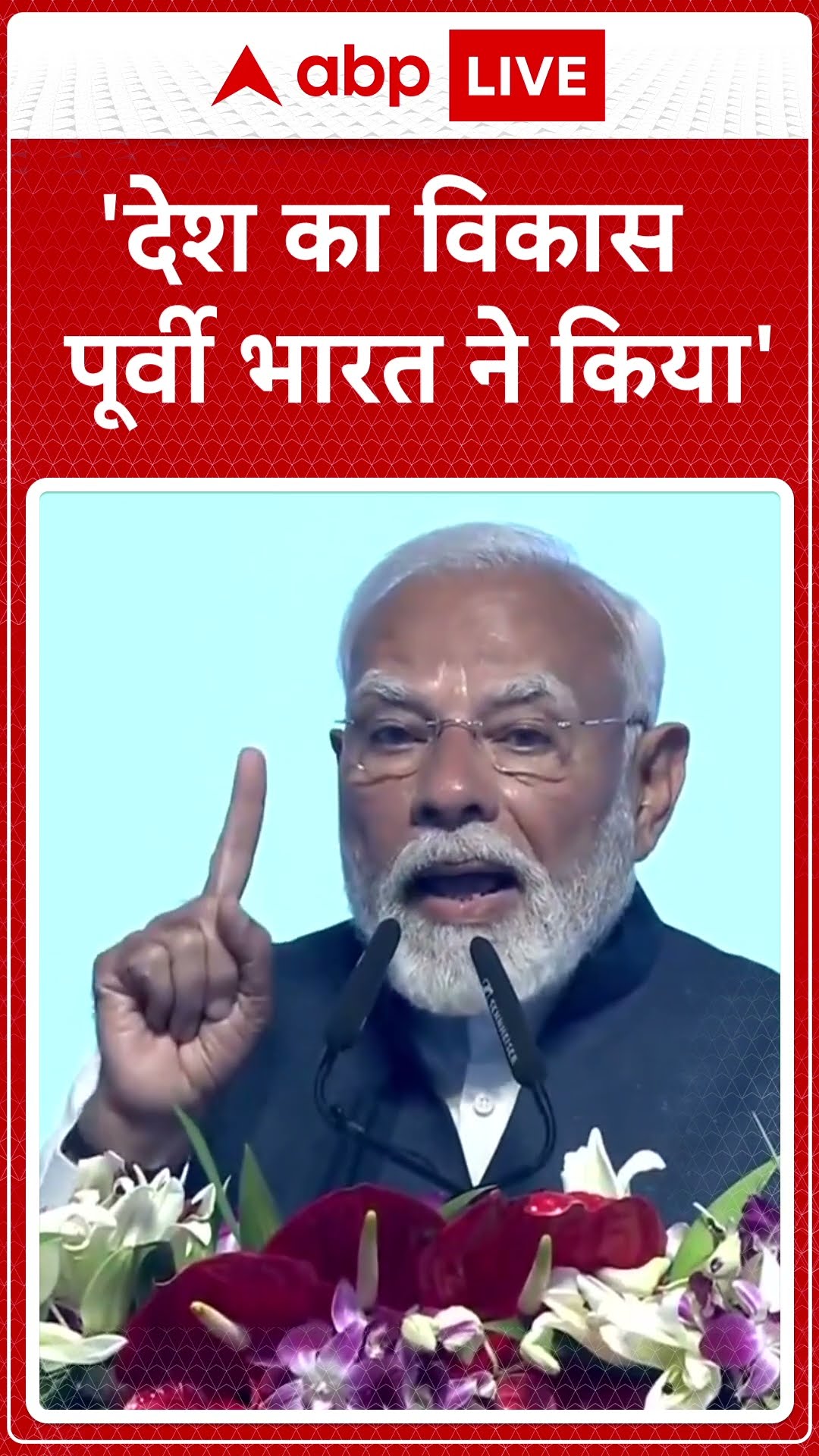 PM Modi in Odisha: PM Modi ने कहा, 'देश का विकास पूर्वी भारत ने किया' | ABP LIVE | SHORTS