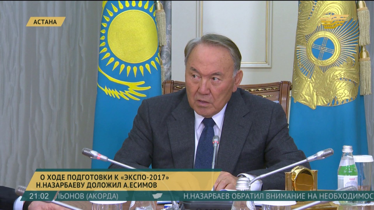 Президент РК провел встречу с председателем правления АО «Национальная компания «Астана ЭКСПО-2017»