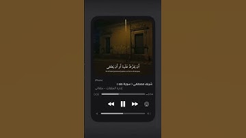 قَالَا رَبَّنَآ إِنَّنَا نَخَافُ سورة طه|| القارئ شريف مصطفى 🤍🤍.