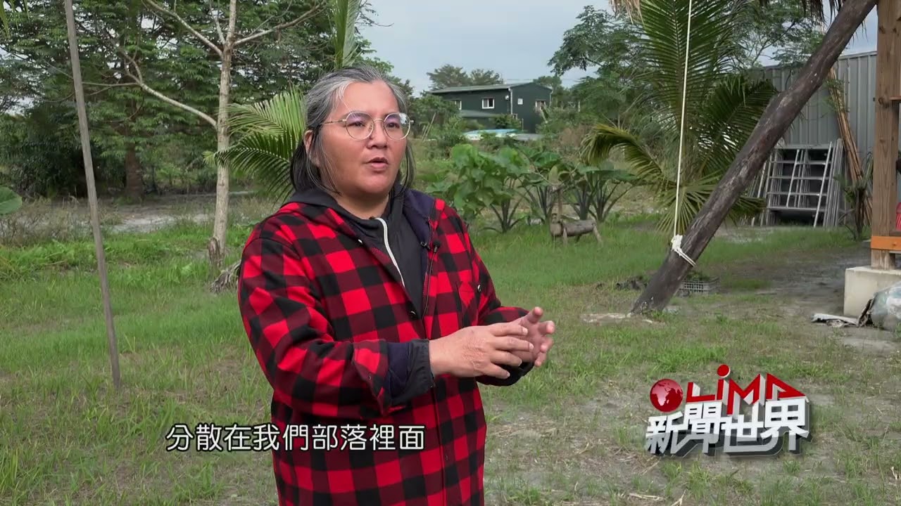 LiMA新聞世界第628集 預告【光復農地】