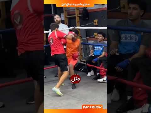 روح مایک تایسون این پسر تسخیر کرده