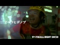 『すべてはALL-NIGHT』 予告編