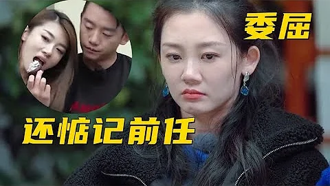 苗苗委屈質問鄭愷：為什麼不跟我講你的前任？鄭愷心虛不敢回答 - 天天要聞