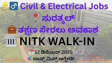 👷‍♂️ Civil & Electrical Jobs 📍NITK- ಸುರತ್ಕಲ್ 💼 ತಕ್ಷಣ ಸೇರಲು ಅವಕಾಶ#nitksurathkal